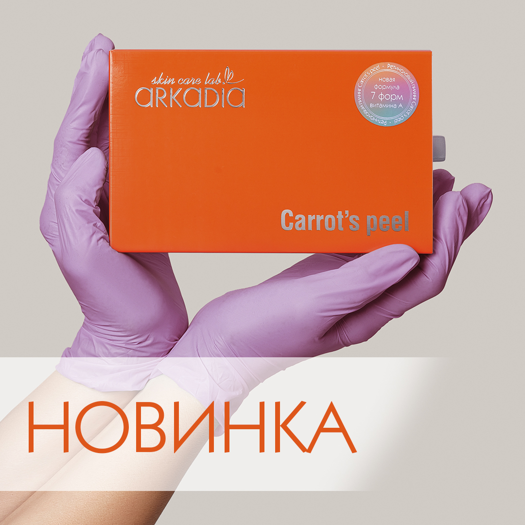 ретиноловый пилинг ARKADIA