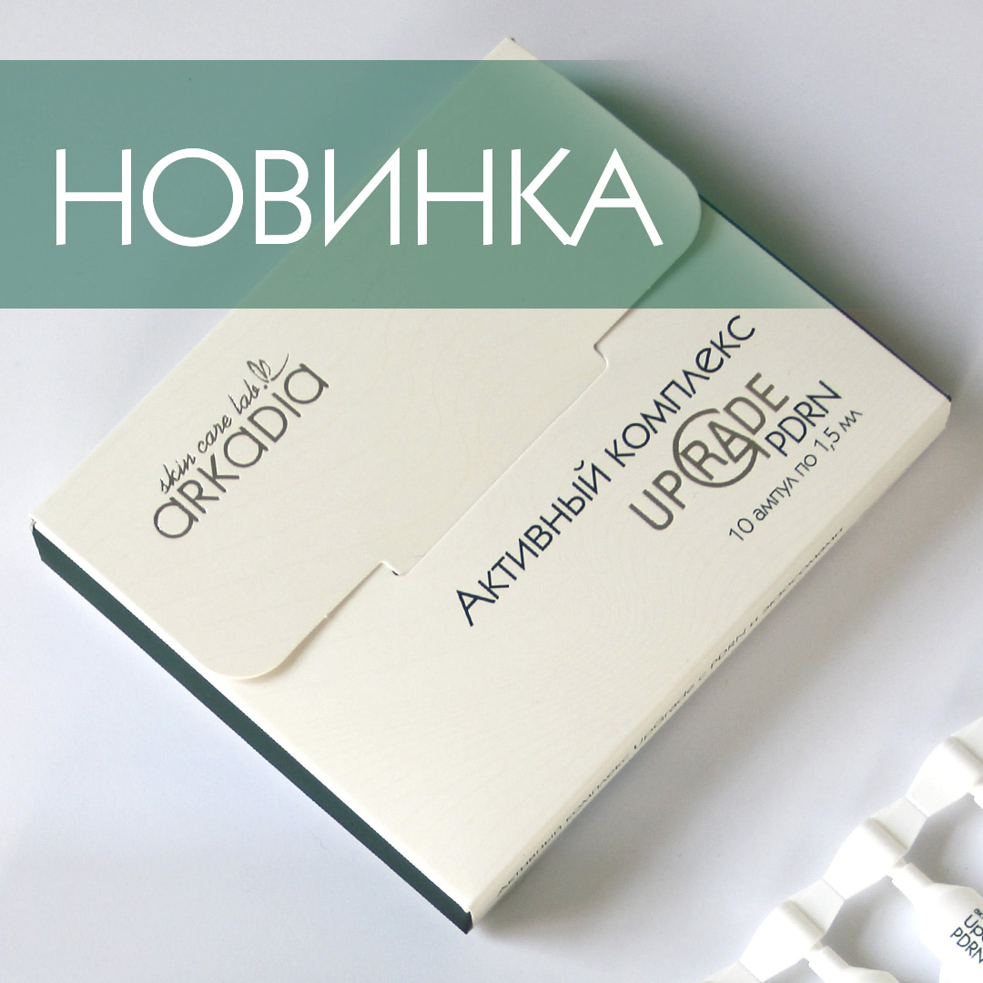 Новинка с PDRN