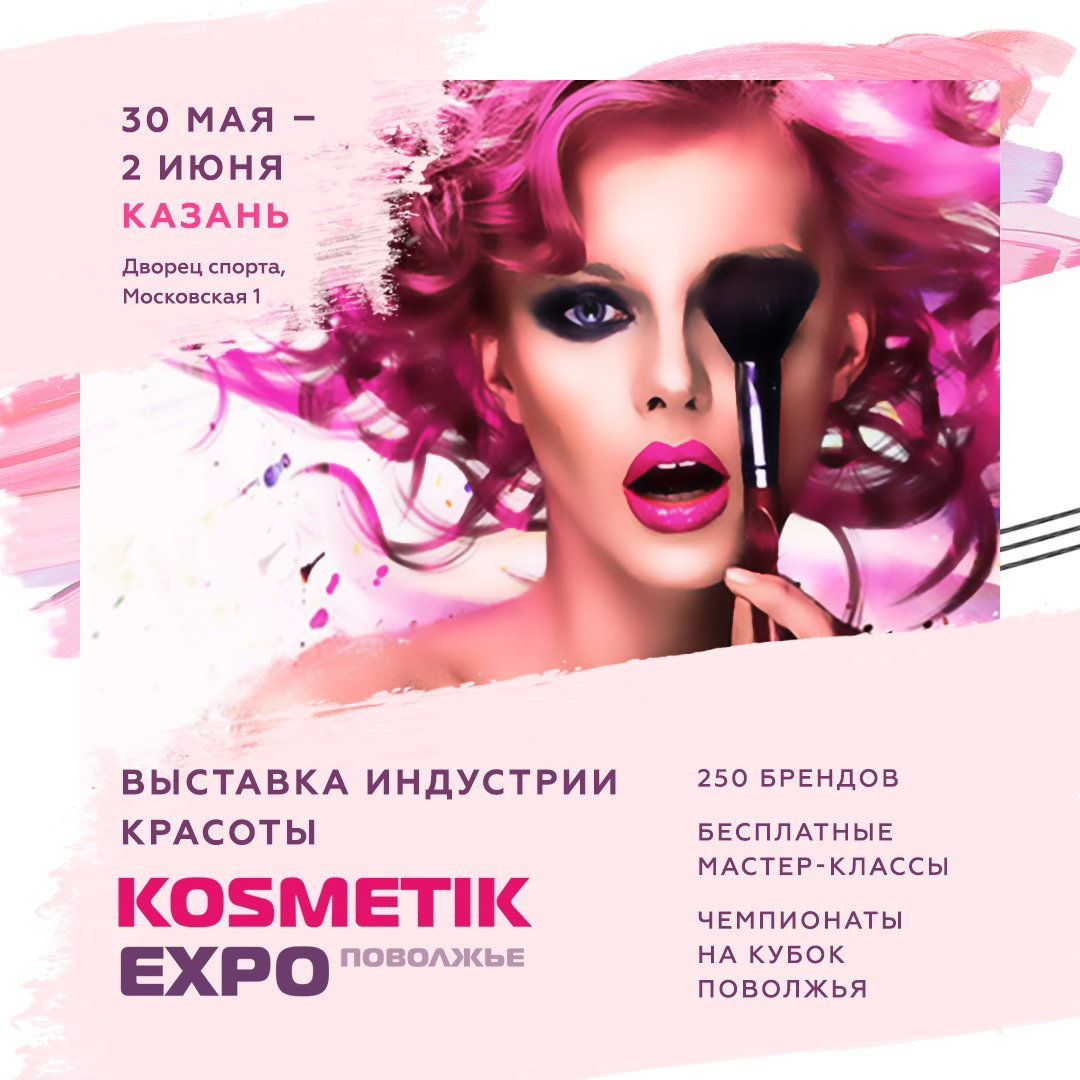 ARKADIA на KOSMETIK EXPO Поволжье