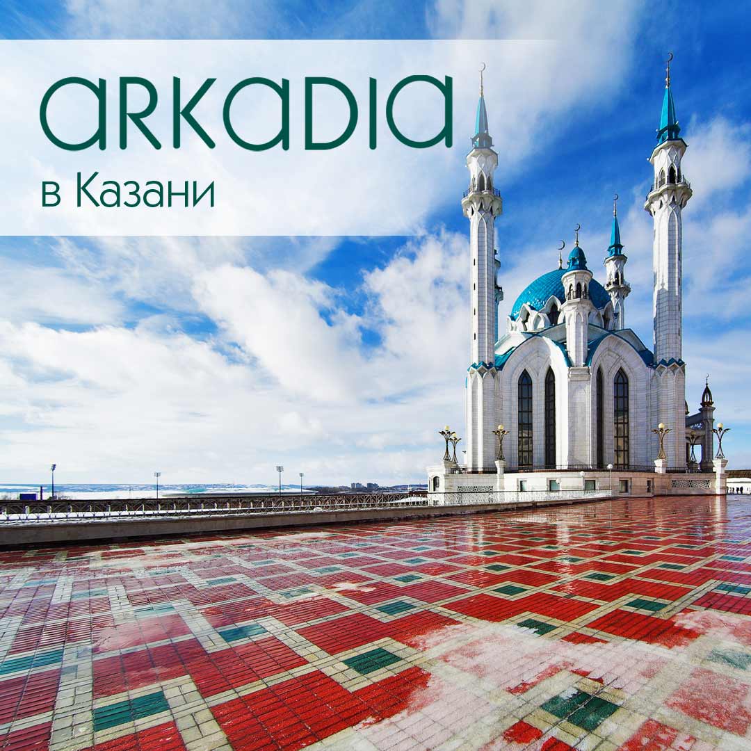 ARKADIA в Казани