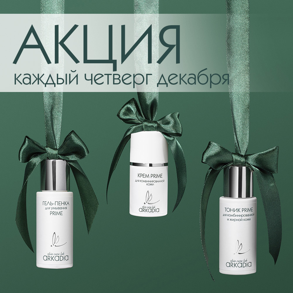 Акция весь декабрь