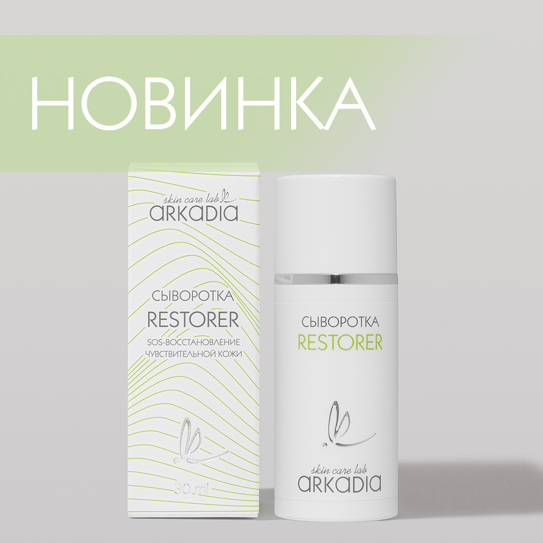 Новинка: сыворотка RESTORER 