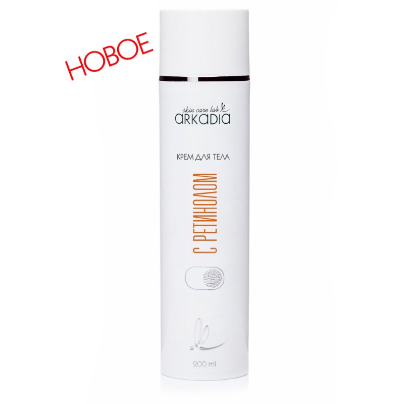 dlya-tela_s-retinolom_new3